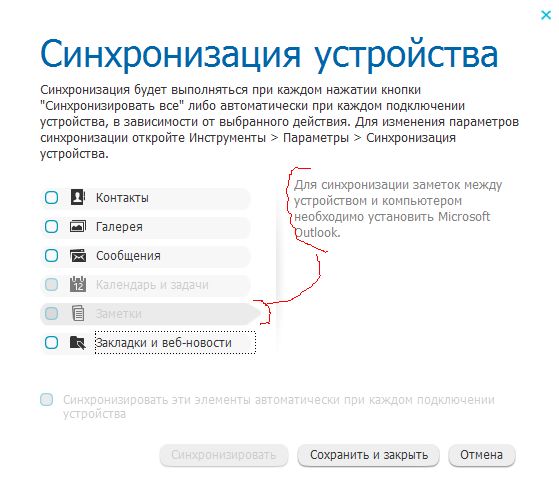 Nokia Suite 3.7.22 чтобы спасти заметки нужен MS Outlook.PNG